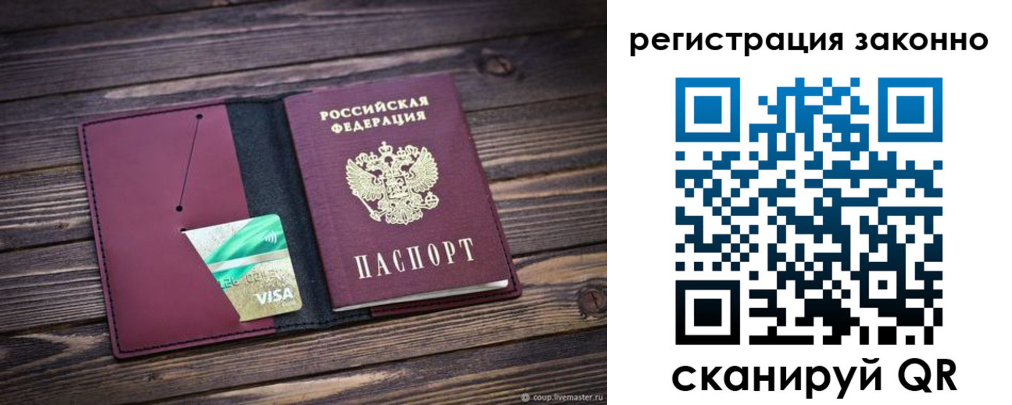 прописка законно в Бурятии
