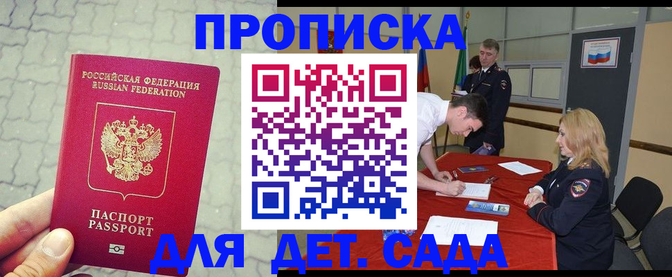 прописка от собственника в Бурятии