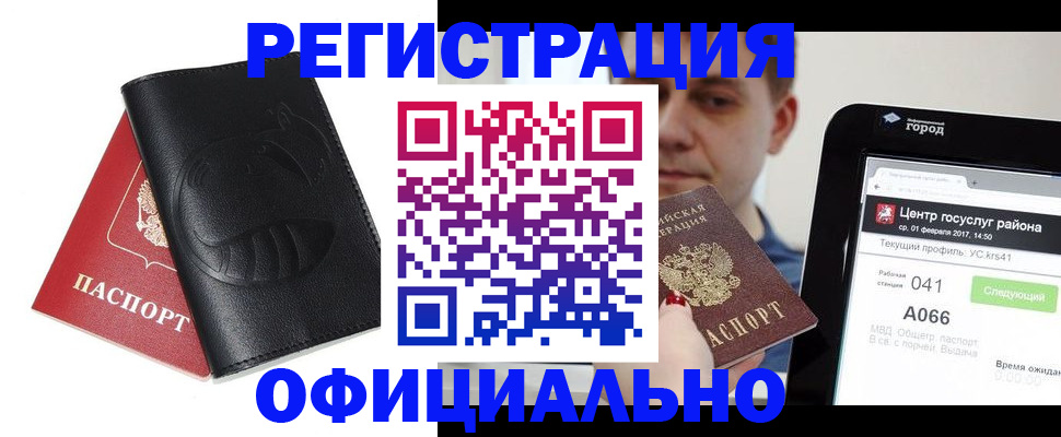 прописка гарантия в Бурятии