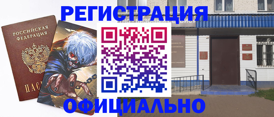 временная регистрация купить в Бурятии