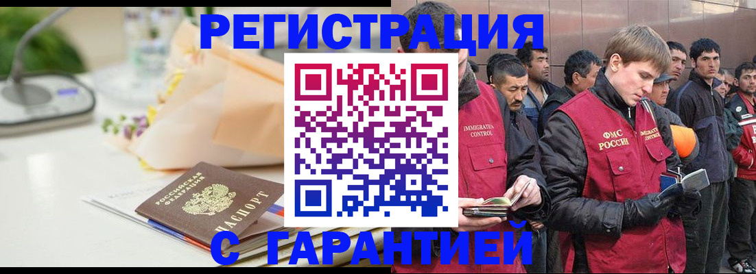 временная регистрация поиск в Бурятии